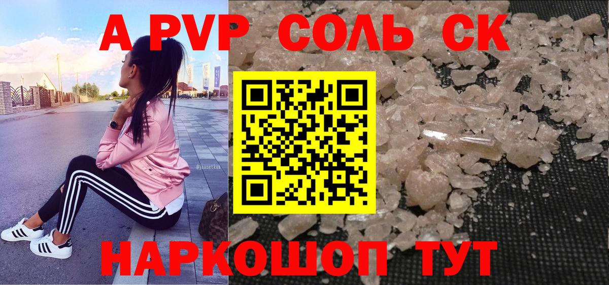 Alfa_PVP Соль Будённовск