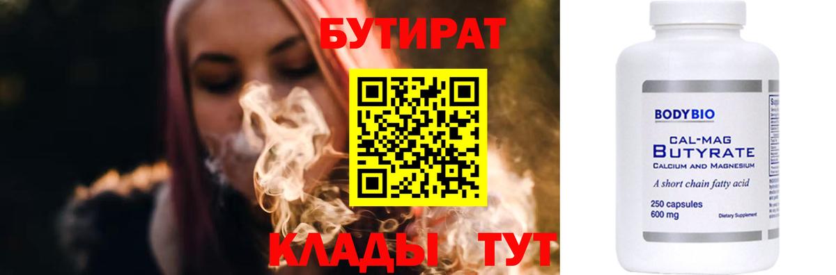 Будённовск  БУТИРАТ BDO  Бутират  Вход с VPN 