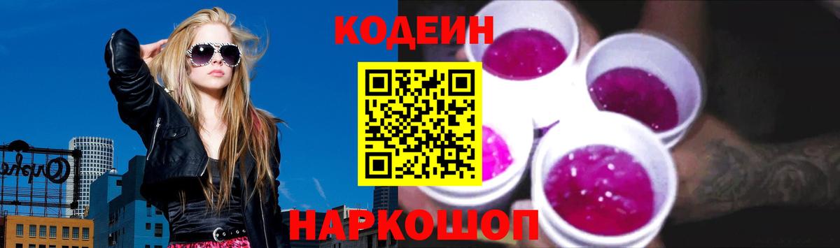 Будённовск  Кодеиновый сироп Lean напиток Lean (лин)  Вход с VPN  Codein напиток Lean (лин) 