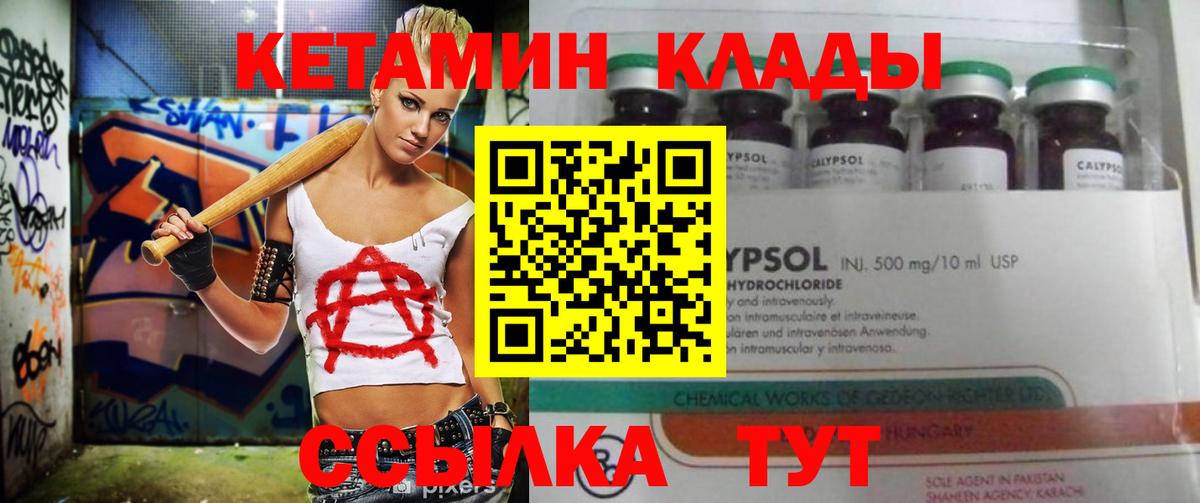 Будённовск  КЕТАМИН ketamine  КЕТАМИН VHQ  Вход с VPN 