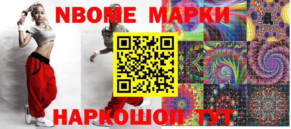 Марки NBOMe 1500мкг Будённовск